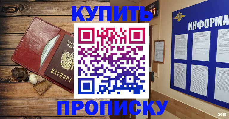 прописка ребенка в Новоалтайске