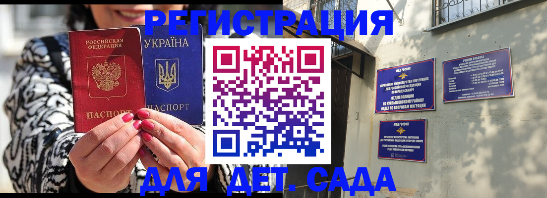 временная регистрация для школы в Новоалтайске